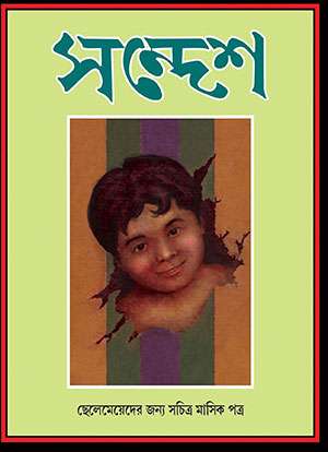 Sandesh – Tritiyo Barsho - Retail Maharaj