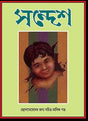 Sandesh – Tritiyo Barsho - Retail Maharaj
