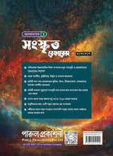 SANSKRITA REFERENCE-11 (SEMESTER – I) - Retail Maharaj