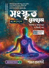 SANSKRITA REFERENCE-11 (SEMESTER – I) - Retail Maharaj