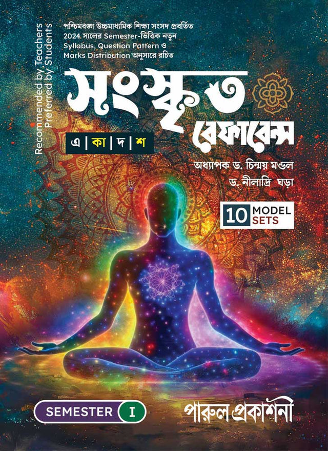 SANSKRITA REFERENCE-11 (SEMESTER – I) - Retail Maharaj