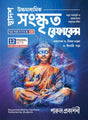 SANSKRITA REFERENCE-12 (SEMESTER-III) - Retail Maharaj