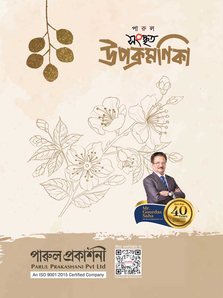 SANSKRIT UPAKRAMANIKA – CLASS 7 & 8 - Retail Maharaj