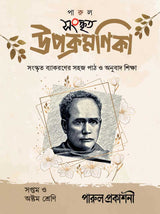 SANSKRIT UPAKRAMANIKA – CLASS 7 & 8 - Retail Maharaj