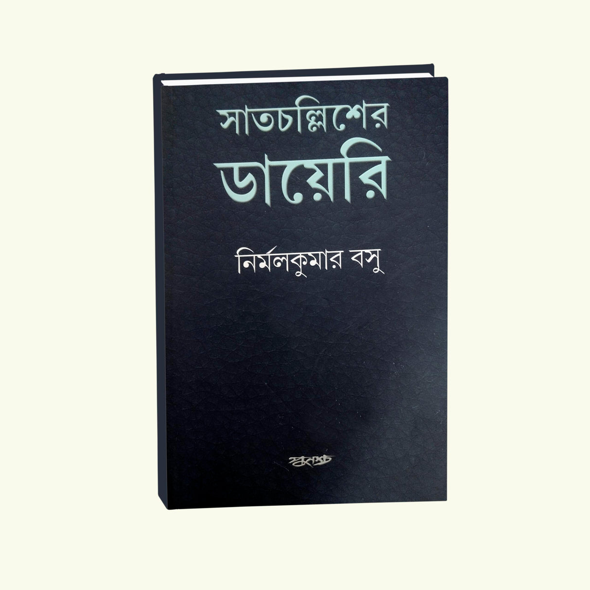 Satcholliser Diary - Retail Maharaj