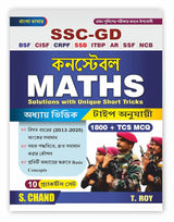 West Bengal Police WBP SSC GD Constable Maths Book 2025 - 2026 (Bengali Version) | Mathematics Best for BSF, CISF, CRPF, SSB, ITBP, AR (Assam ... Short Tricks - S Chand Books Latest Edition - Retail Maharaj