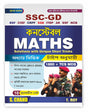 West Bengal Police WBP SSC GD Constable Maths Book 2025 - 2026 (Bengali Version) | Mathematics Best for BSF, CISF, CRPF, SSB, ITBP, AR (Assam ... Short Tricks - S Chand Books Latest Edition - Retail Maharaj
