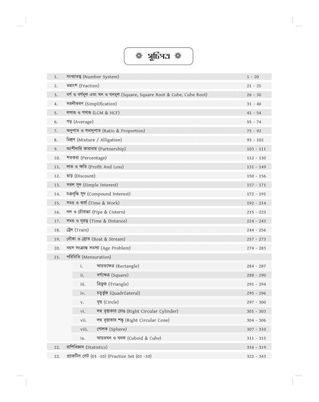 West Bengal Police WBP SSC GD Constable Maths Book 2025 - 2026 (Bengali Version) | Mathematics Best for BSF, CISF, CRPF, SSB, ITBP, AR (Assam ... Short Tricks - S Chand Books Latest Edition - Retail Maharaj
