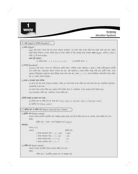 West Bengal Police WBP SSC GD Constable Maths Book 2025 - 2026 (Bengali Version) | Mathematics Best for BSF, CISF, CRPF, SSB, ITBP, AR (Assam ... Short Tricks - S Chand Books Latest Edition - Retail Maharaj