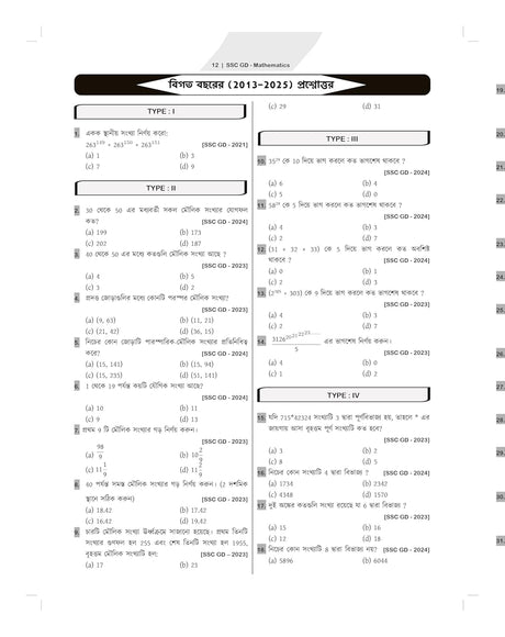 West Bengal Police WBP SSC GD Constable Maths Book 2025 - 2026 (Bengali Version) | Mathematics Best for BSF, CISF, CRPF, SSB, ITBP, AR (Assam ... Short Tricks - S Chand Books Latest Edition - Retail Maharaj