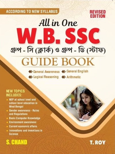 All in one WBSSC Group - C (Clerk) and Group - D(Staff) Guide Book 2025 - 2026 (Bengali Version) - Retail Maharaj