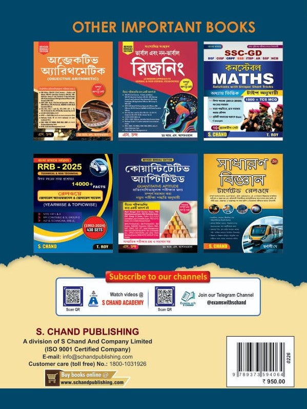 Child Psychology & Pedagogy (Bengali Version)
