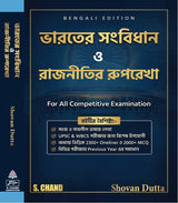 Bharater Sangbidhan O Rajnaitik Ruprekha (Bengali Version)