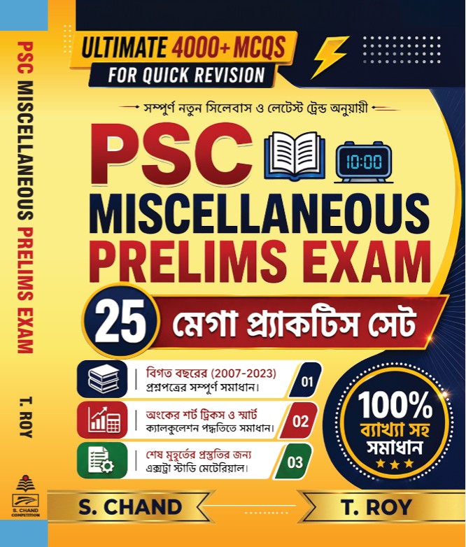 PSC Miscellaneous Prelims Exam 25 Mega Practice Set (Bengali Version)