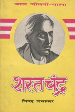 शरत चंद्र - Retail Maharaj