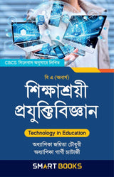 Shikshasrai Prajuktibijnan (BA) Hons - Retail Maharaj