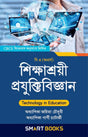 Shikshasrai Prajuktibijnan (BA) Hons - Retail Maharaj
