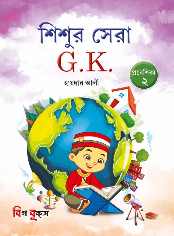 Shishur Sera Gk Prabeshika 2 - Retail Maharaj