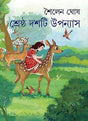 SHRESTHA DASHTI UPANYAS - Retail Maharaj