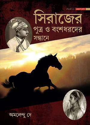 SHIRAJER PUTRA O BANGSHADHARDER SANDHANE - Retail Maharaj