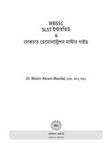 WBSSC SLST Interview and Lecture Demonstration Master Guide (Bengali Version) - Retail Maharaj