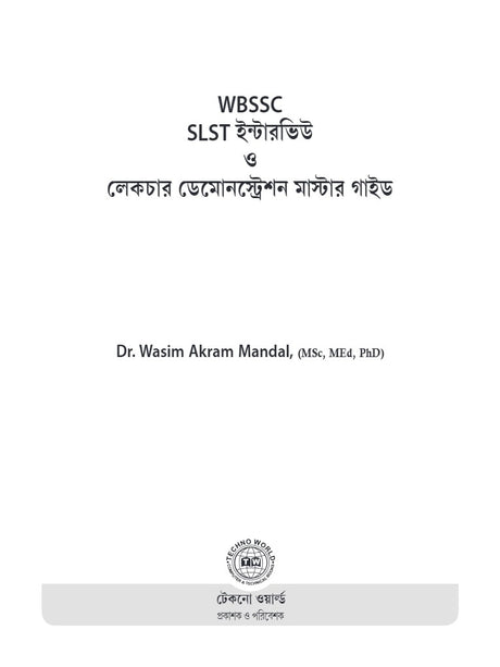 WBSSC SLST Interview and Lecture Demonstration Master Guide (Bengali Version) - Retail Maharaj