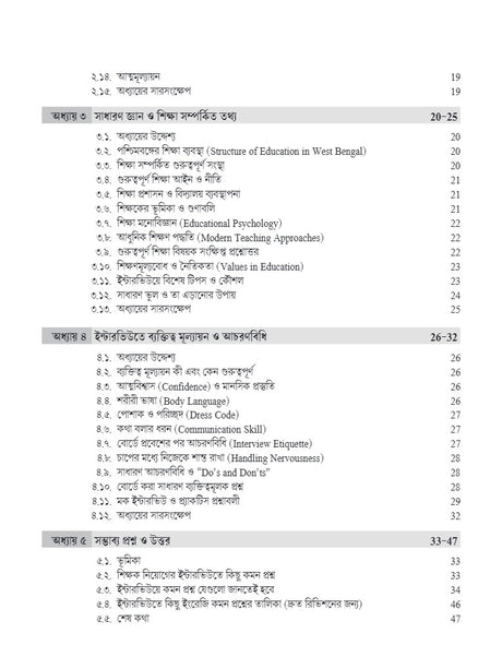 WBSSC SLST Interview and Lecture Demonstration Master Guide (Bengali Version) - Retail Maharaj