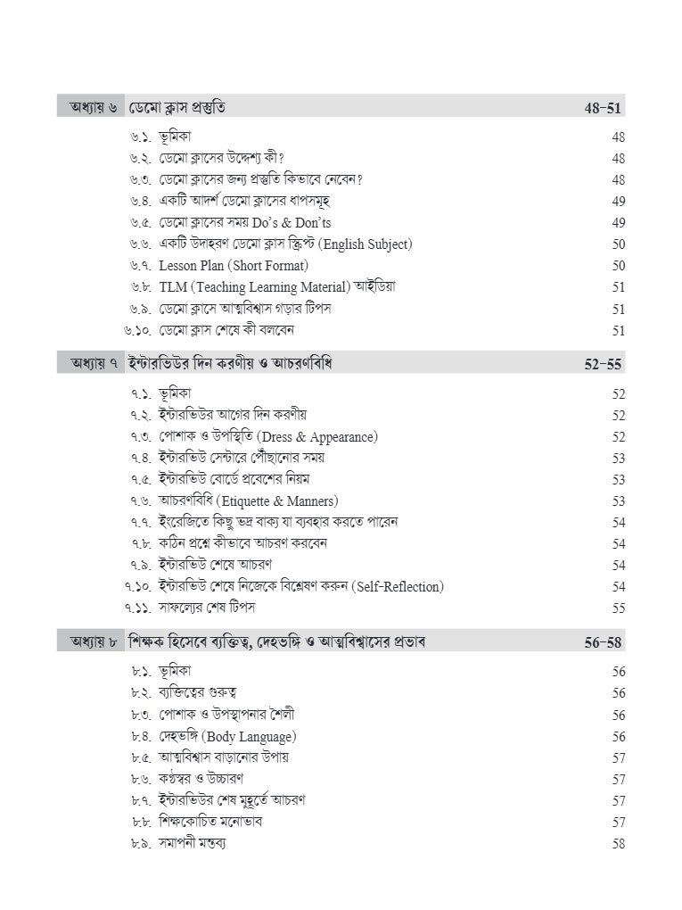 WBSSC SLST Interview and Lecture Demonstration Master Guide (Bengali Version) - Retail Maharaj