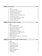 WBSSC SLST Interview and Lecture Demonstration Master Guide (Bengali Version) - Retail Maharaj