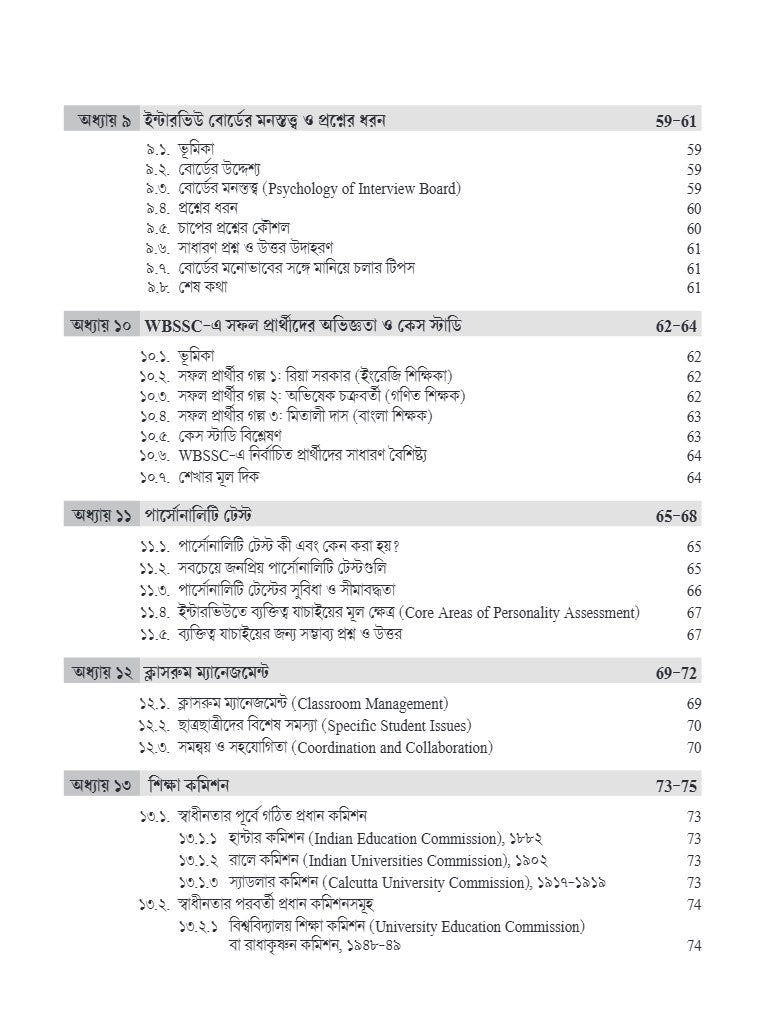 WBSSC SLST Interview and Lecture Demonstration Master Guide (Bengali Version) - Retail Maharaj