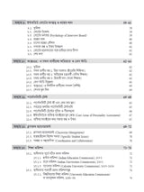 WBSSC SLST Interview and Lecture Demonstration Master Guide (Bengali Version) - Retail Maharaj
