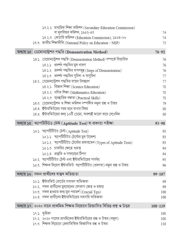 WBSSC SLST Interview and Lecture Demonstration Master Guide (Bengali Version) - Retail Maharaj