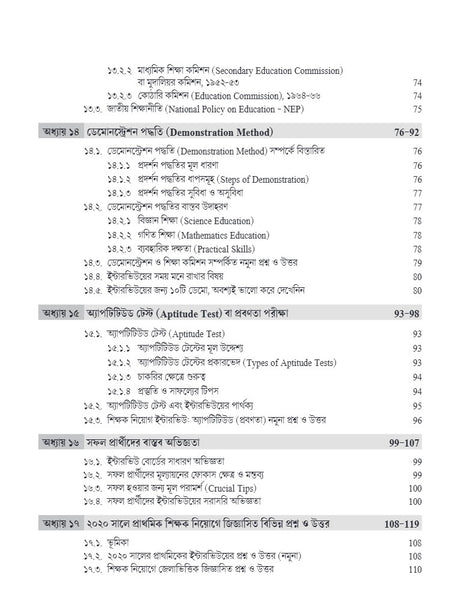 WBSSC SLST Interview and Lecture Demonstration Master Guide (Bengali Version) - Retail Maharaj
