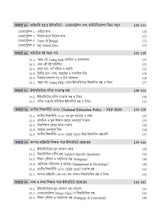 WBSSC SLST Interview and Lecture Demonstration Master Guide (Bengali Version) - Retail Maharaj