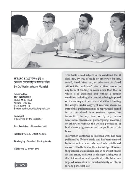 WBSSC SLST Interview and Lecture Demonstration Master Guide (Bengali Version) - Retail Maharaj