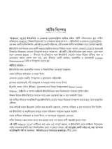 WBSSC SLST Interview and Lecture Demonstration Master Guide (Bengali Version) - Retail Maharaj