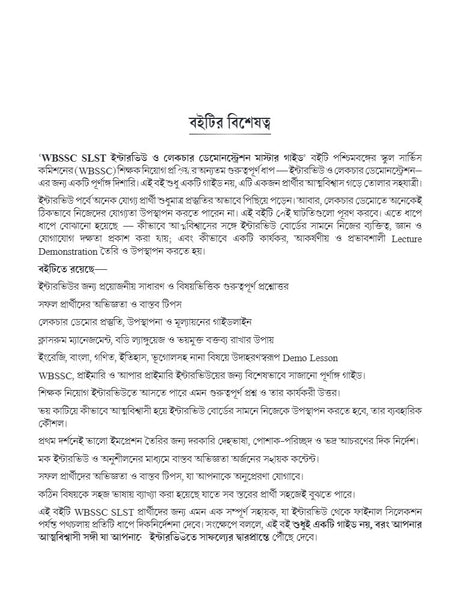 WBSSC SLST Interview and Lecture Demonstration Master Guide (Bengali Version) - Retail Maharaj