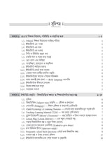 WBSSC SLST Interview and Lecture Demonstration Master Guide (Bengali Version) - Retail Maharaj