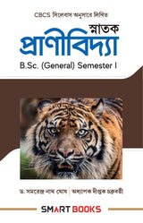 Snatak Pranividya (B.Sc.) Sem I - Retail Maharaj