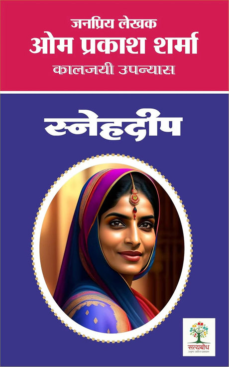 Snehdeep | स्नेहदीप - Retail Maharaj