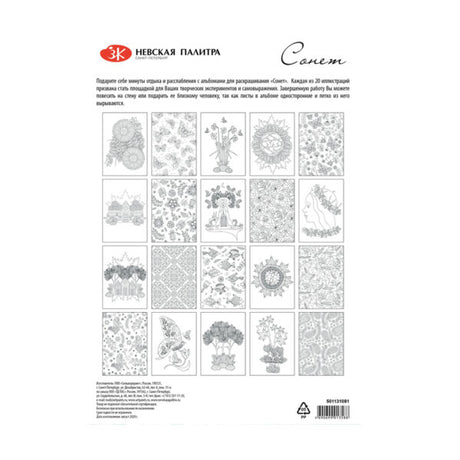 Sonnet Flora Adult Coloring Book A4 Art Therapy Edition - Retail Maharaj