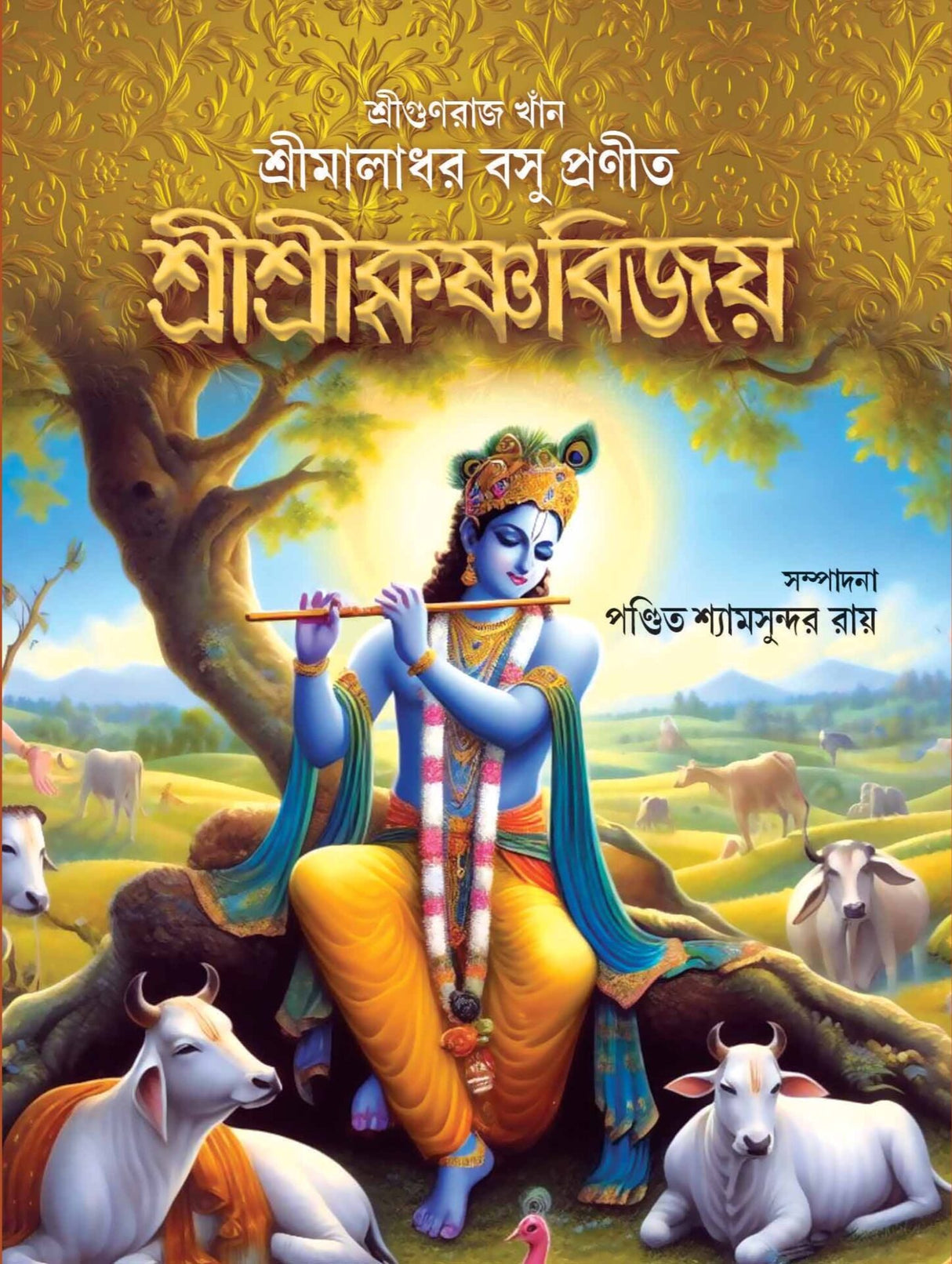 SRISRIKRISHNABIJOY - Retail Maharaj