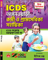 ICDS Anganwadi Karmi O Gramsebika Sahayika (Bengali Version)