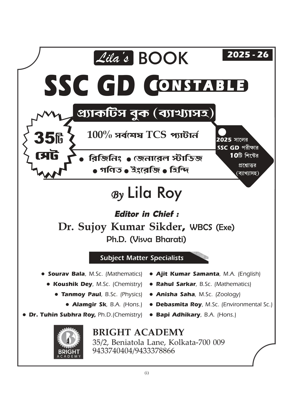 SSC GD Constable Practice Book 2025-2026 (Bengali version) - Retail Maharaj
