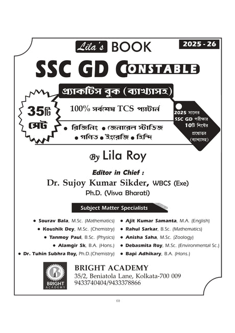 SSC GD Constable Practice Book 2025-2026 (Bengali version) - Retail Maharaj