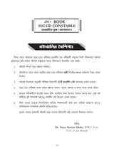 SSC GD Constable Practice Book 2025-2026 (Bengali version) - Retail Maharaj