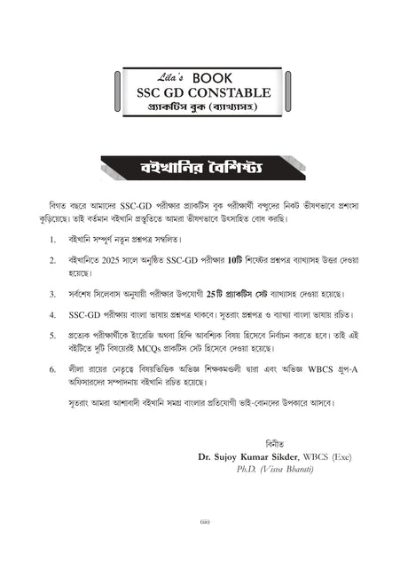SSC GD Constable Practice Book 2025-2026 (Bengali version) - Retail Maharaj