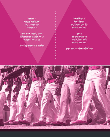 SSC Constable & Rifleman (GD) Recruitment guide in bengali With 20 Practice Set Book Free - Retail Maharaj