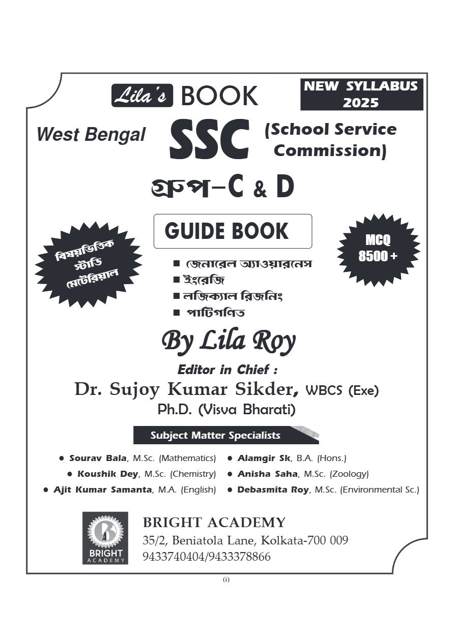 West Bengal SSC [School Service Commission] Group - C & Group - D Guide Book (Bengali Version) MCQ 8500+ - Retail Maharaj