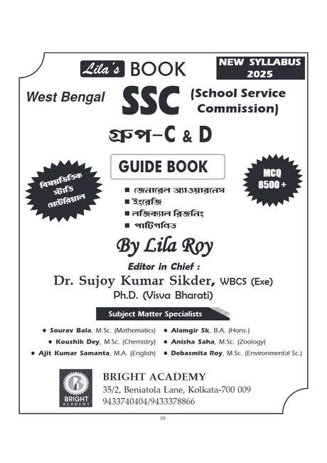 West Bengal SSC [School Service Commission] Group - C & Group - D Guide Book (Bengali Version) MCQ 8500+ - Retail Maharaj